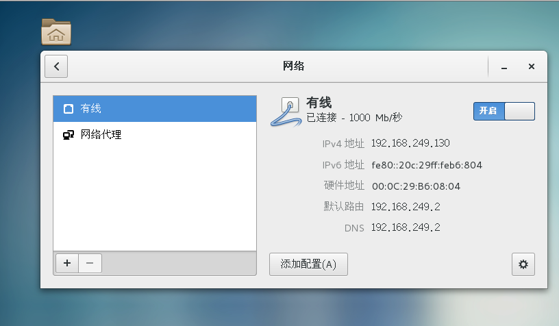 CentOS创建有线连接