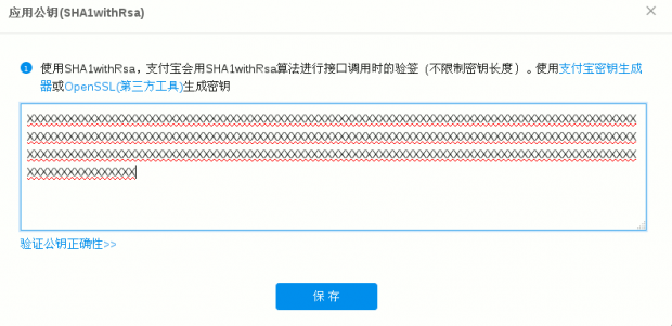 支付宝rsa公钥配置